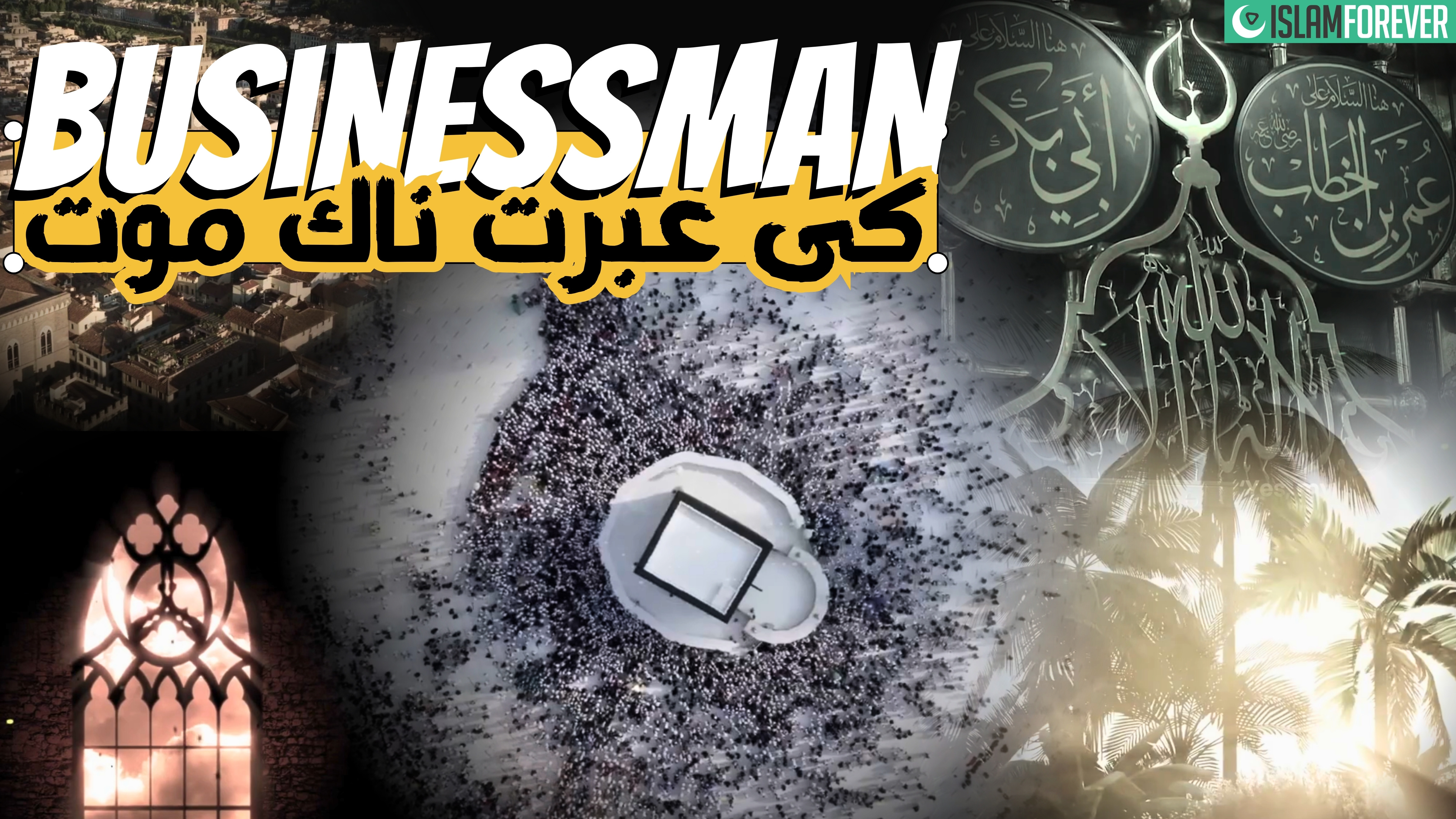 Zalim Business Man Ki Maut | Islamic Warning | Dawat-e-Islami